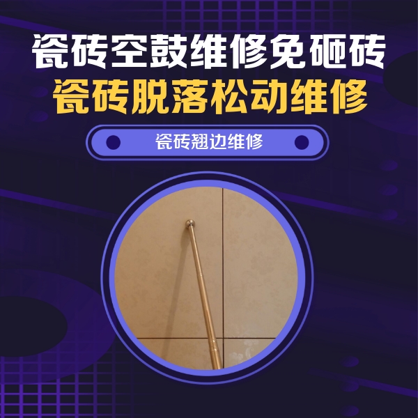 抚顺市瓷砖空鼓维修公司分享瓷砖胶的施工厚度对瓷砖空鼓有哪些影响