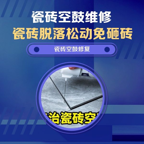 抚顺市瓷砖空鼓维修公司分享卫生间瓷砖翘边维修的方法